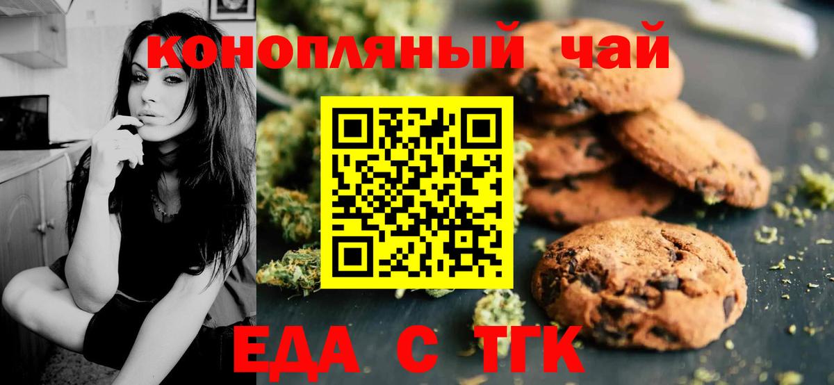 Печенье с ТГК конопля Сургут
