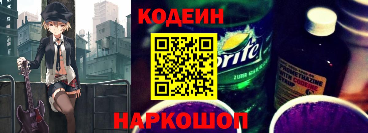Сургут  Кодеин напиток Lean (лин)  Вход с VPN  Кодеиновый сироп Lean напиток Lean (лин) 