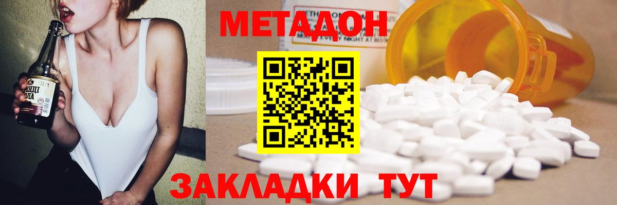 Метадон кристалл Сургут
