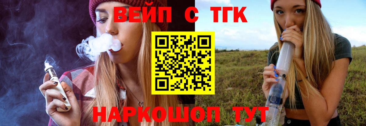 ТГК вейп Сургут